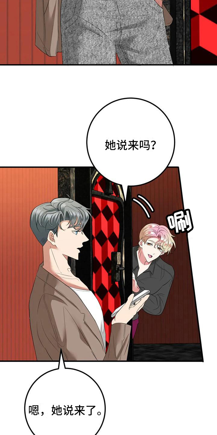 《婚姻合作》漫画最新章节第14章：朋友免费下拉式在线观看章节第【13】张图片