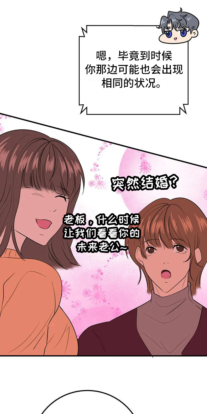 《婚姻合作》漫画最新章节第14章：朋友免费下拉式在线观看章节第【18】张图片