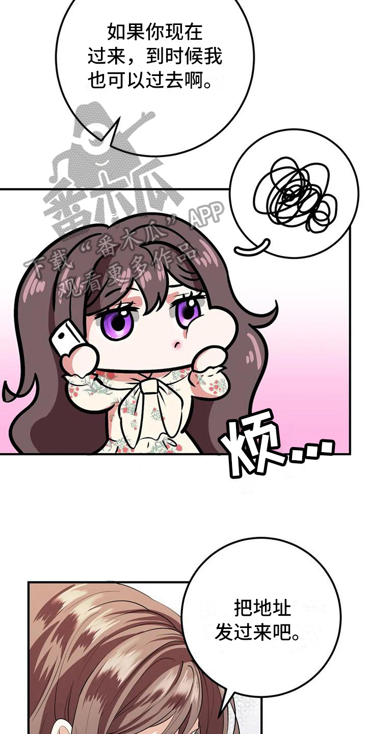 《婚姻合作》漫画最新章节第14章：朋友免费下拉式在线观看章节第【17】张图片