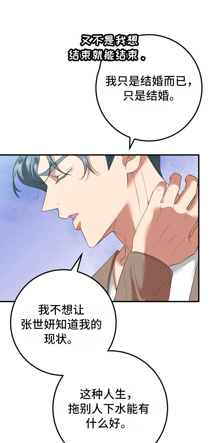 《婚姻合作》漫画最新章节第14章：朋友免费下拉式在线观看章节第【10】张图片