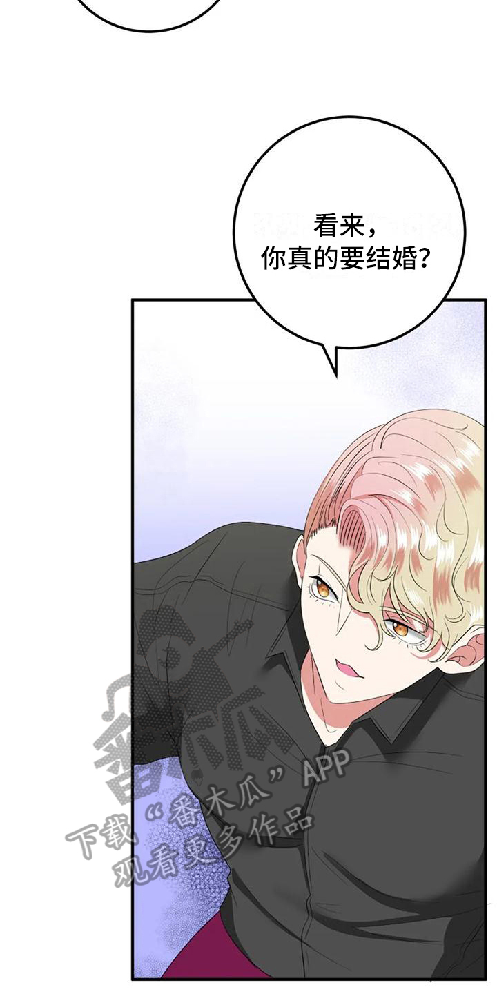 《婚姻合作》漫画最新章节第14章：朋友免费下拉式在线观看章节第【12】张图片