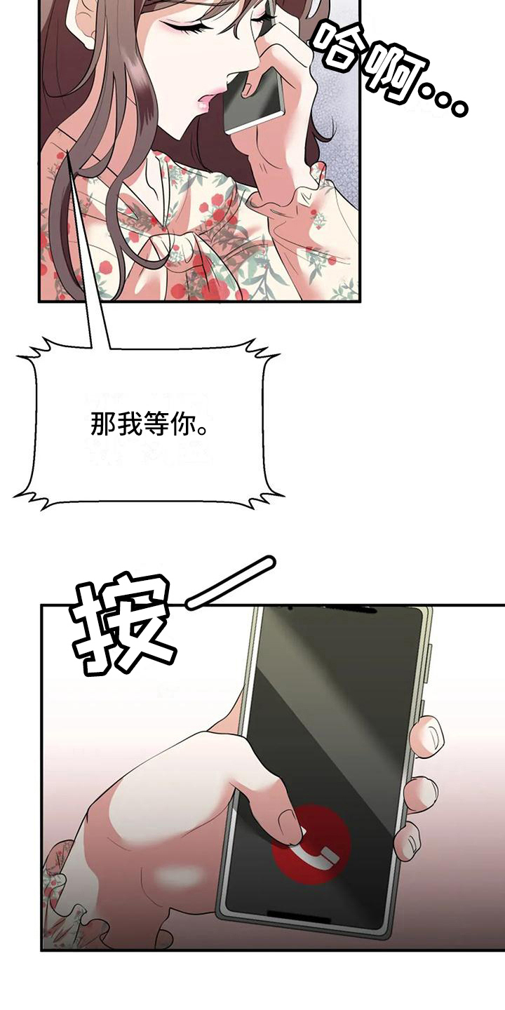 《婚姻合作》漫画最新章节第14章：朋友免费下拉式在线观看章节第【16】张图片