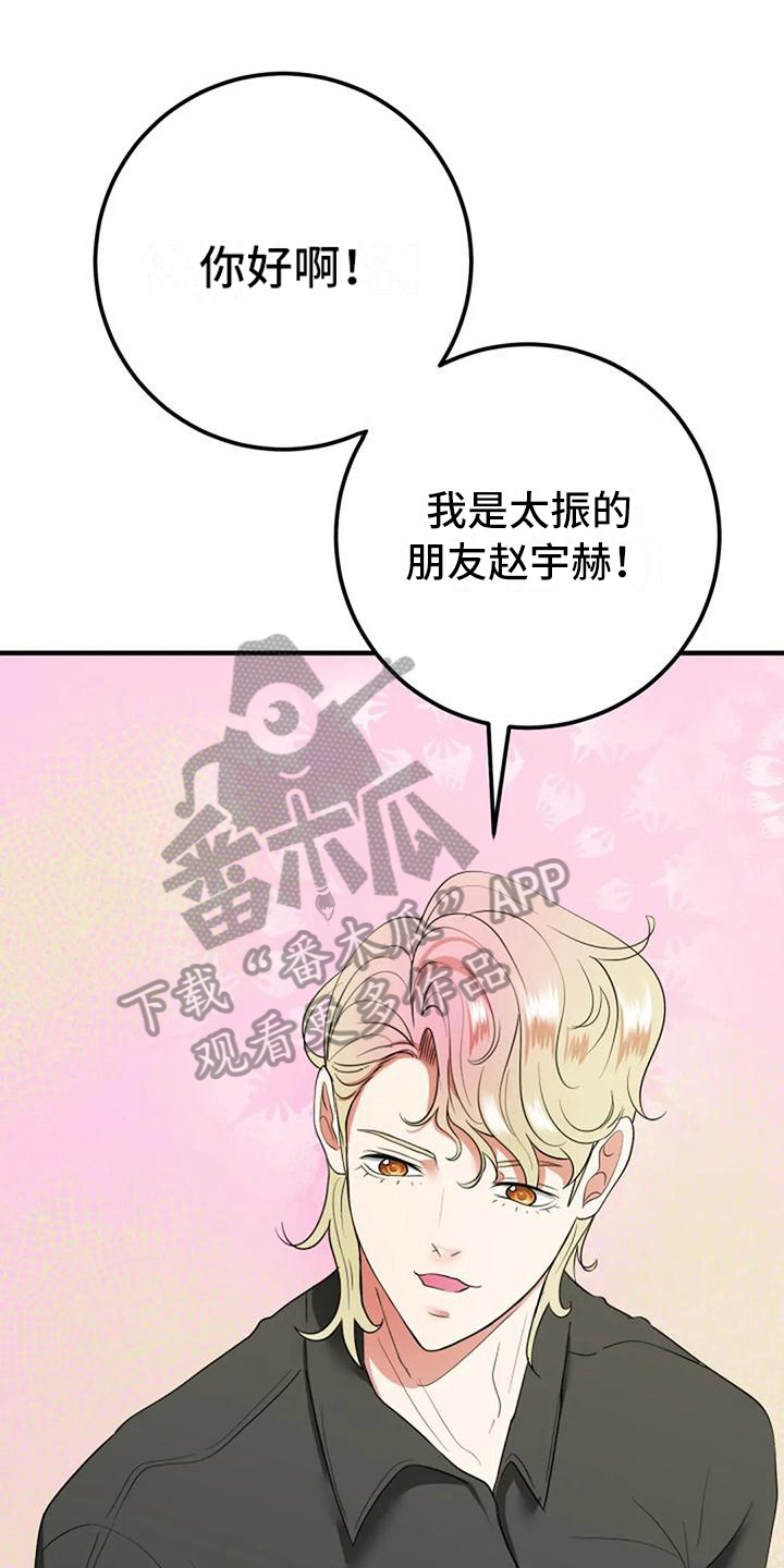 《婚姻合作》漫画最新章节第15章：介绍免费下拉式在线观看章节第【18】张图片