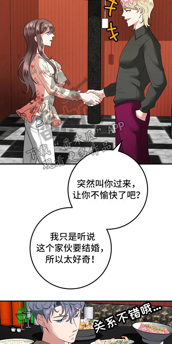 《婚姻合作》漫画最新章节第15章：介绍免费下拉式在线观看章节第【16】张图片