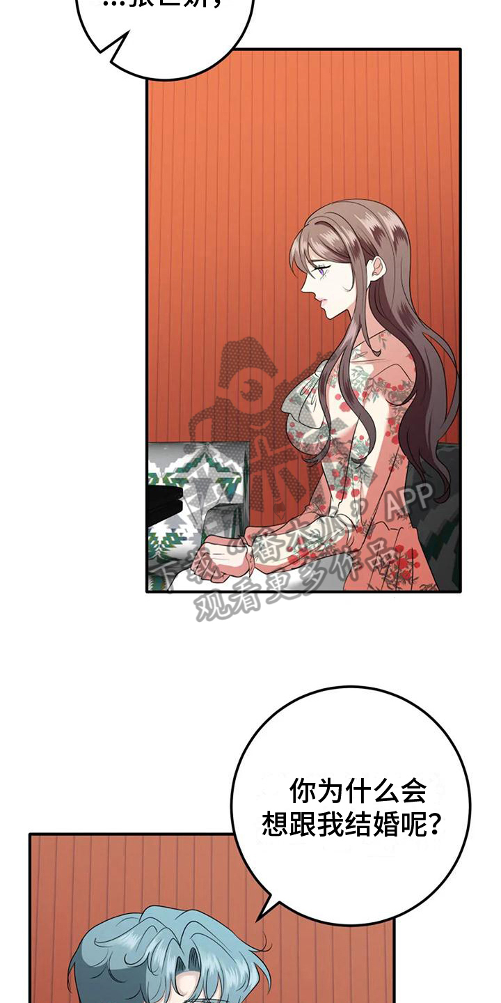 《婚姻合作》漫画最新章节第16章：拉近关系免费下拉式在线观看章节第【8】张图片