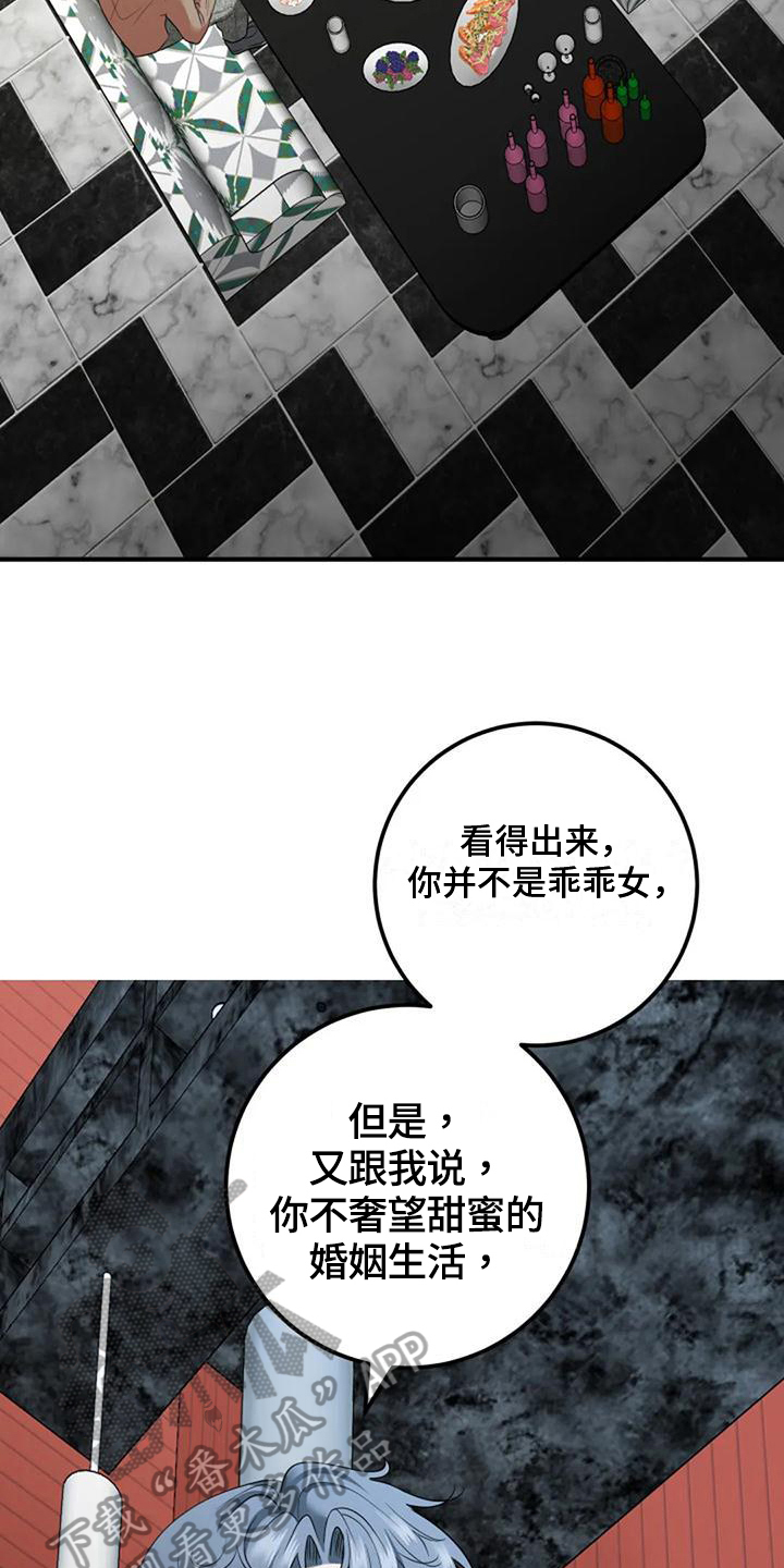 《婚姻合作》漫画最新章节第16章：拉近关系免费下拉式在线观看章节第【6】张图片