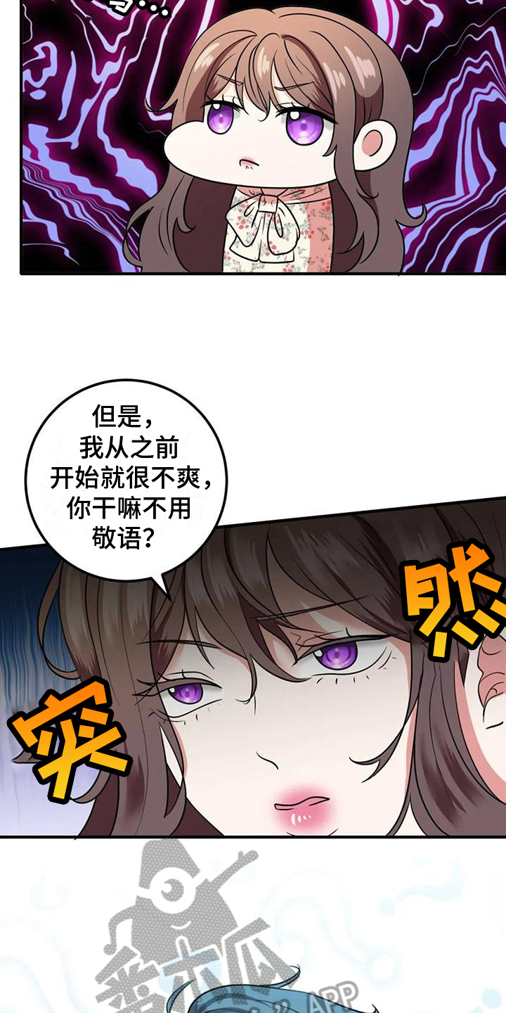 《婚姻合作》漫画最新章节第16章：拉近关系免费下拉式在线观看章节第【4】张图片