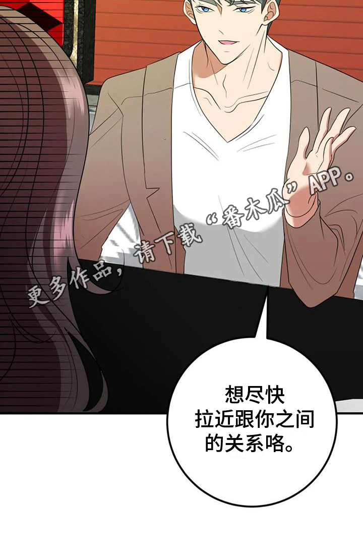 《婚姻合作》漫画最新章节第16章：拉近关系免费下拉式在线观看章节第【1】张图片