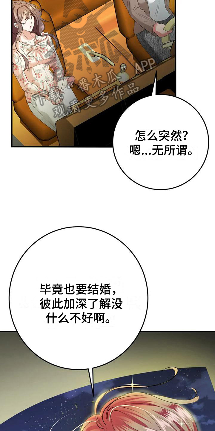 《婚姻合作》漫画最新章节第17章：加深了解免费下拉式在线观看章节第【4】张图片