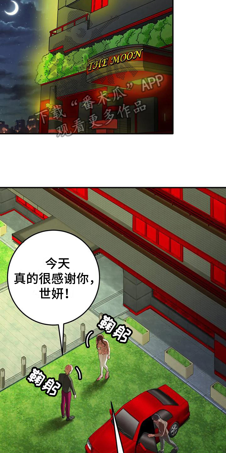 《婚姻合作》漫画最新章节第17章：加深了解免费下拉式在线观看章节第【8】张图片