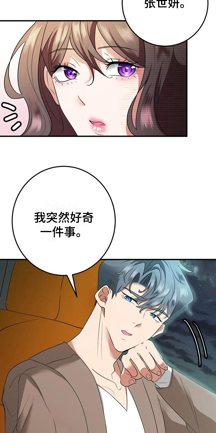 《婚姻合作》漫画最新章节第18章：好奇免费下拉式在线观看章节第【6】张图片