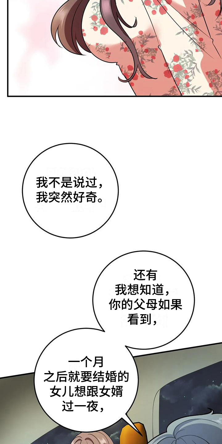 《婚姻合作》漫画最新章节第18章：好奇免费下拉式在线观看章节第【3】张图片