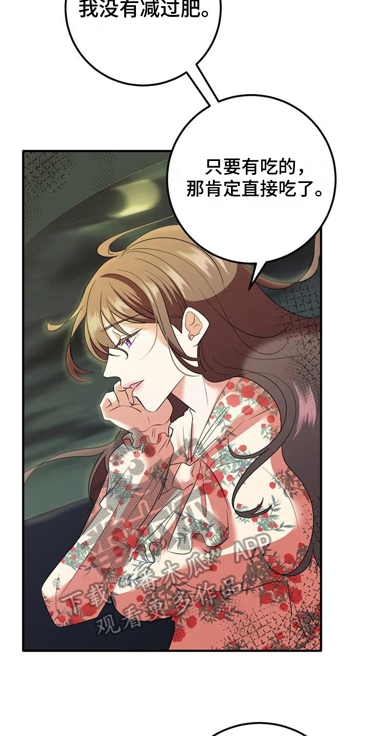 《婚姻合作》漫画最新章节第18章：好奇免费下拉式在线观看章节第【17】张图片