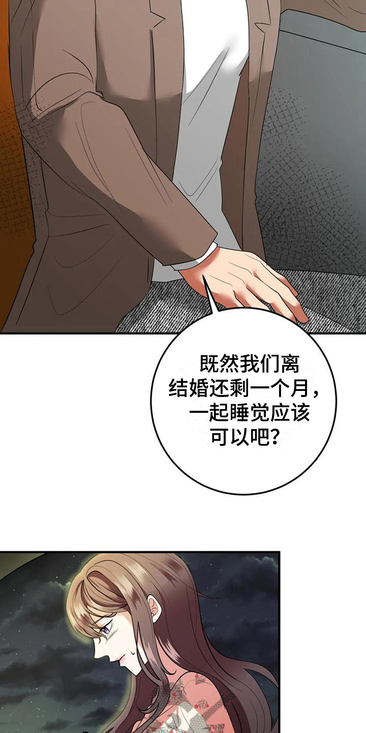 《婚姻合作》漫画最新章节第18章：好奇免费下拉式在线观看章节第【5】张图片