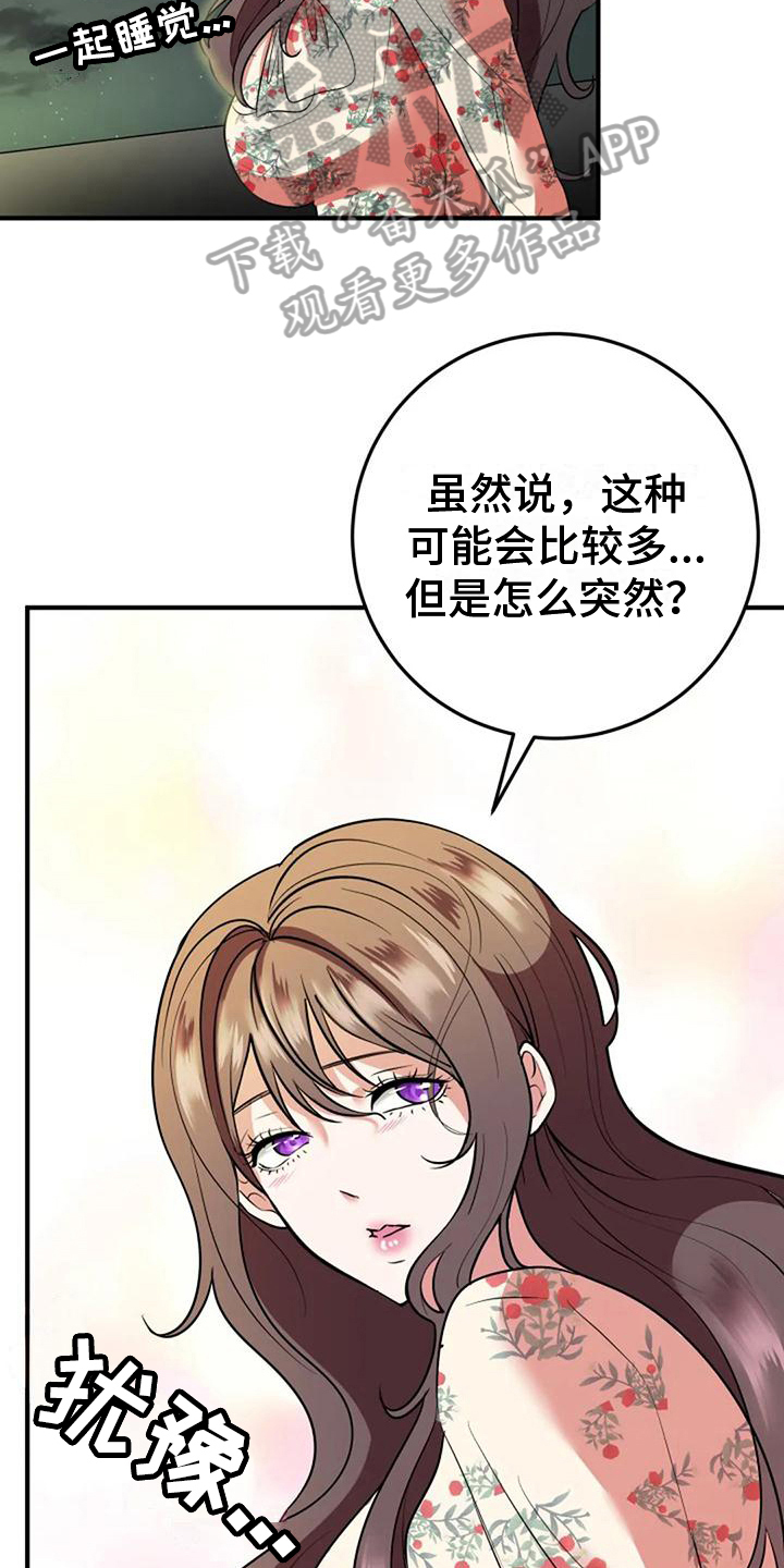 《婚姻合作》漫画最新章节第18章：好奇免费下拉式在线观看章节第【4】张图片