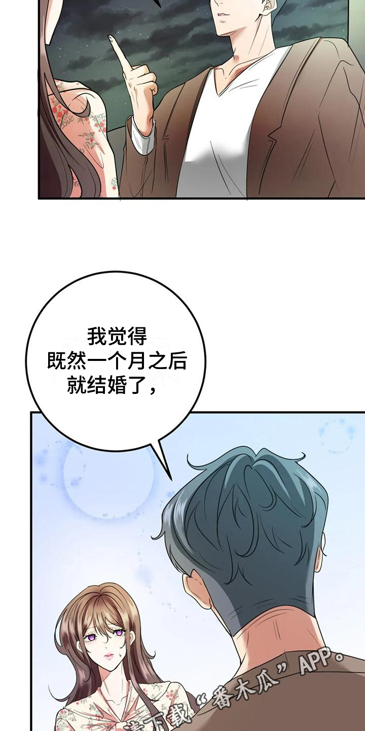 《婚姻合作》漫画最新章节第19章：提议免费下拉式在线观看章节第【2】张图片