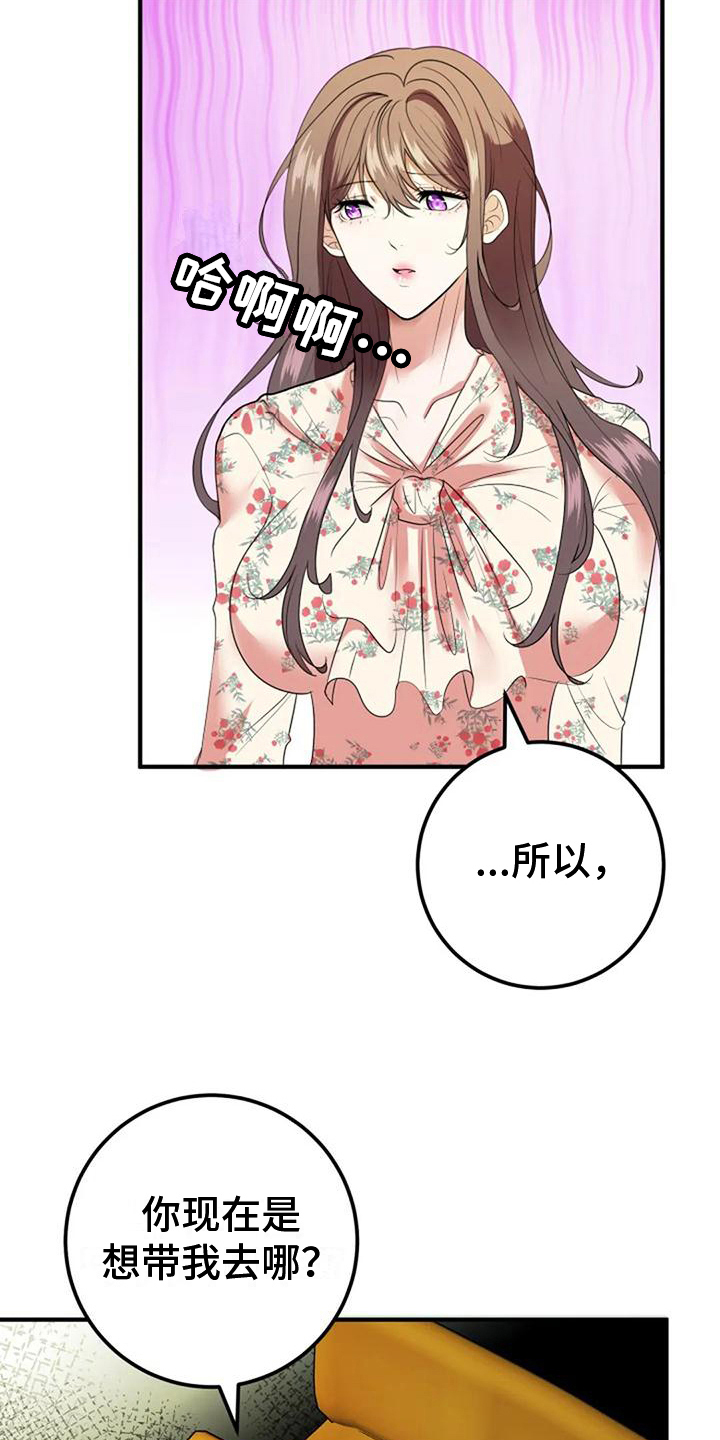 《婚姻合作》漫画最新章节第20章：曲解免费下拉式在线观看章节第【18】张图片