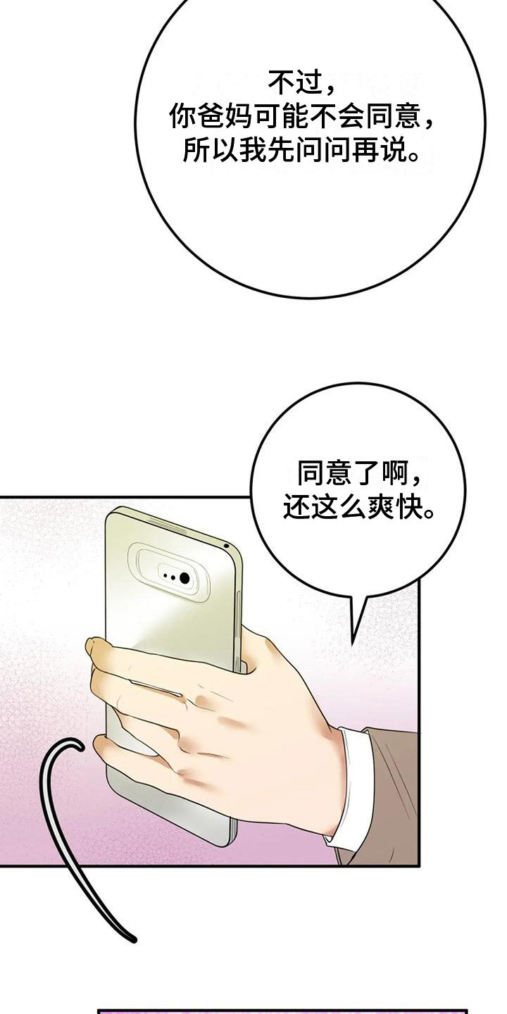 《婚姻合作》漫画最新章节第20章：曲解免费下拉式在线观看章节第【19】张图片