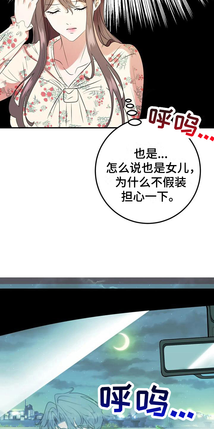 《婚姻合作》漫画最新章节第20章：曲解免费下拉式在线观看章节第【16】张图片