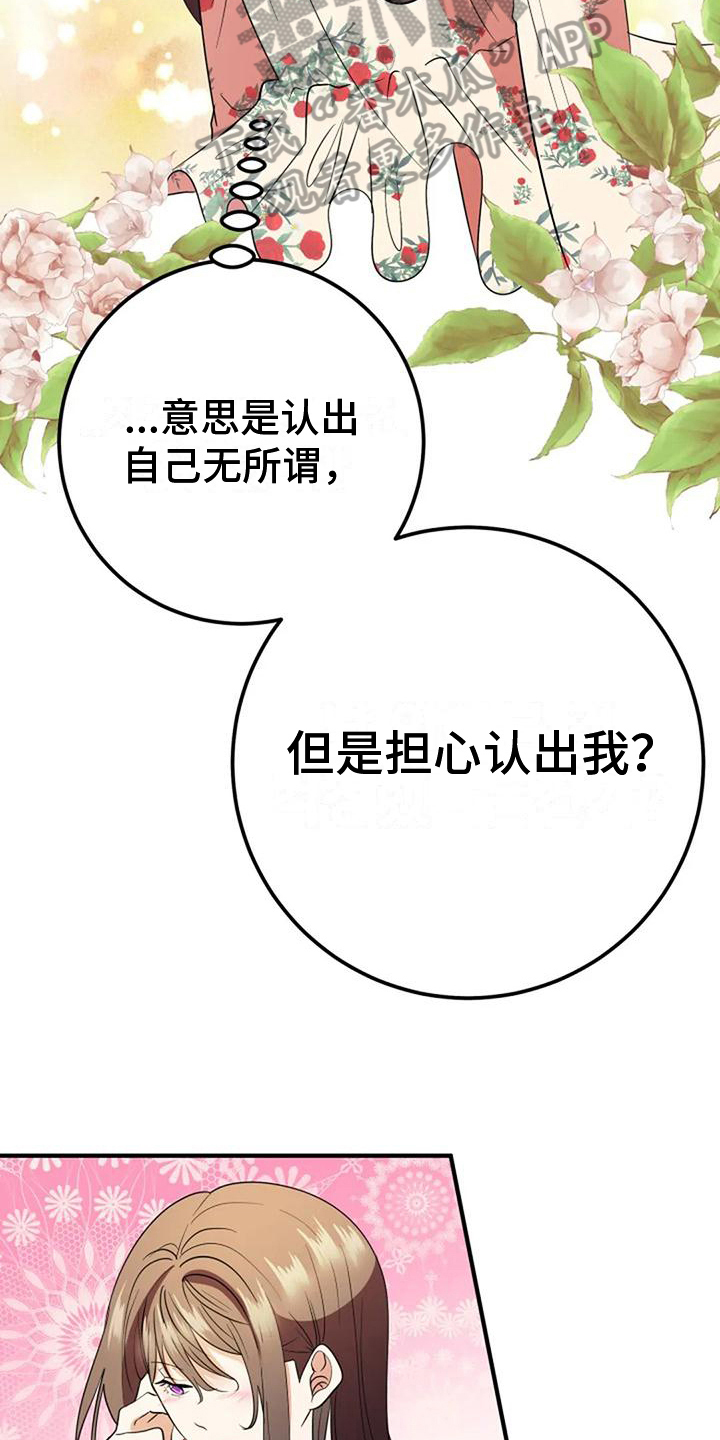 《婚姻合作》漫画最新章节第20章：曲解免费下拉式在线观看章节第【8】张图片