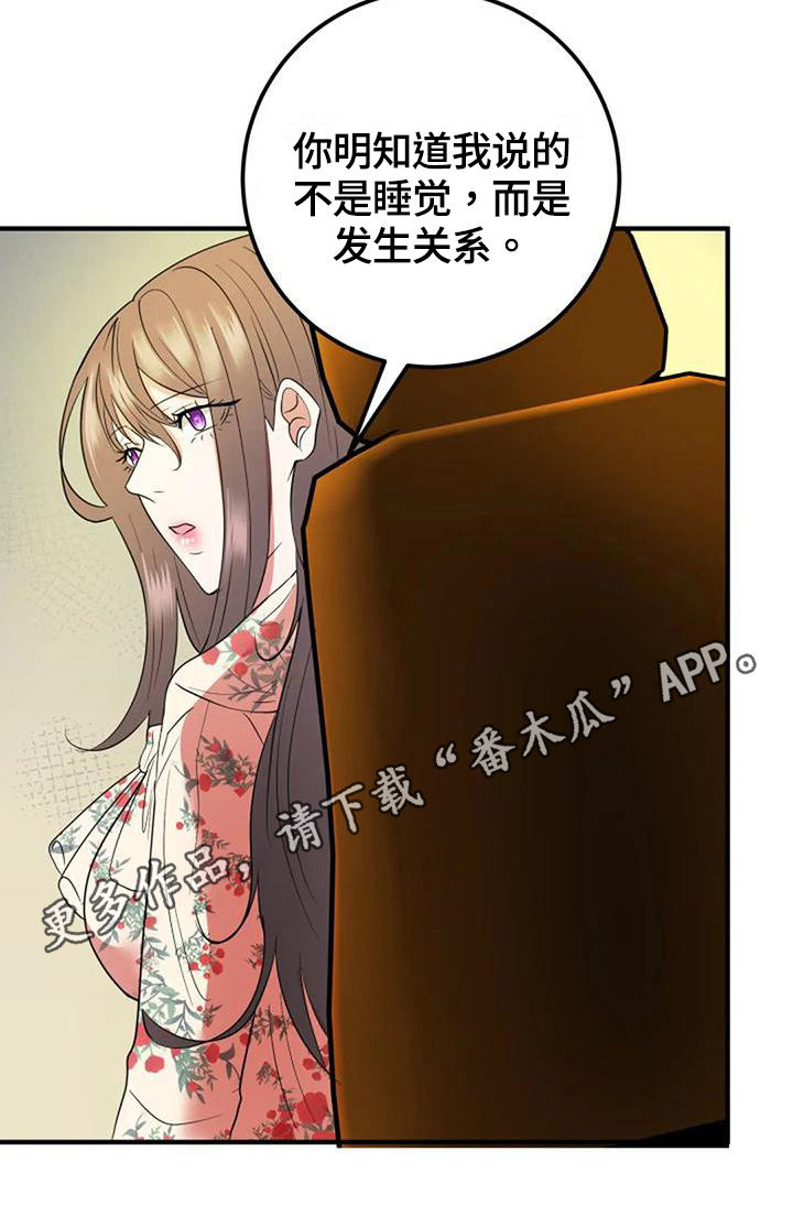 《婚姻合作》漫画最新章节第20章：曲解免费下拉式在线观看章节第【1】张图片