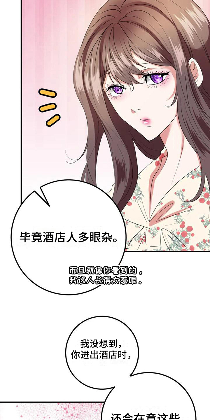 《婚姻合作》漫画最新章节第20章：曲解免费下拉式在线观看章节第【12】张图片