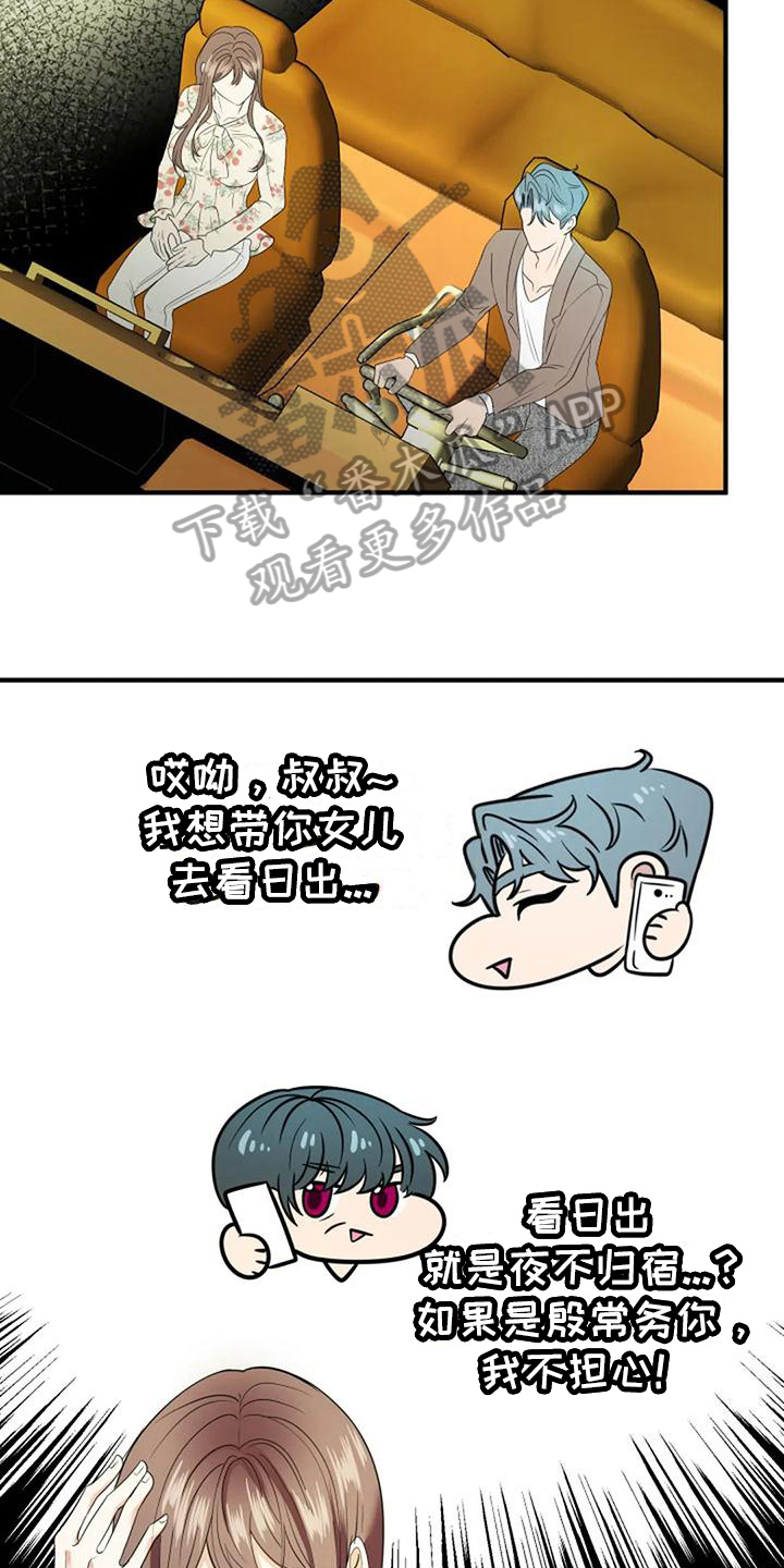 《婚姻合作》漫画最新章节第20章：曲解免费下拉式在线观看章节第【17】张图片