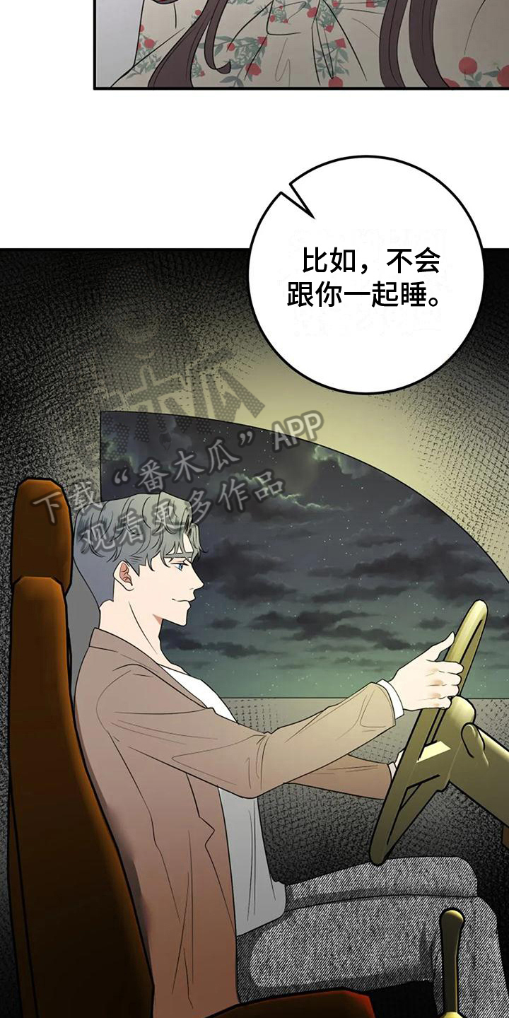 《婚姻合作》漫画最新章节第20章：曲解免费下拉式在线观看章节第【5】张图片