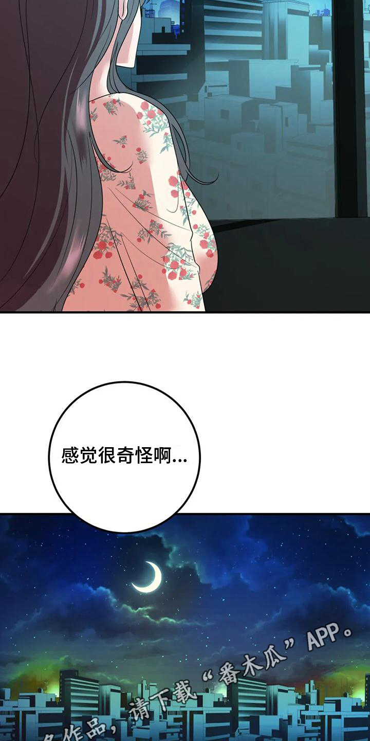 《婚姻合作》漫画最新章节第21章：休息免费下拉式在线观看章节第【2】张图片