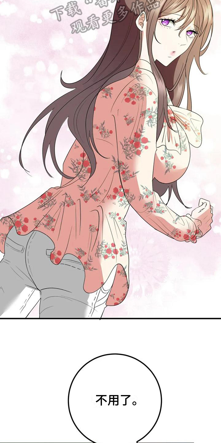 《婚姻合作》漫画最新章节第21章：休息免费下拉式在线观看章节第【7】张图片