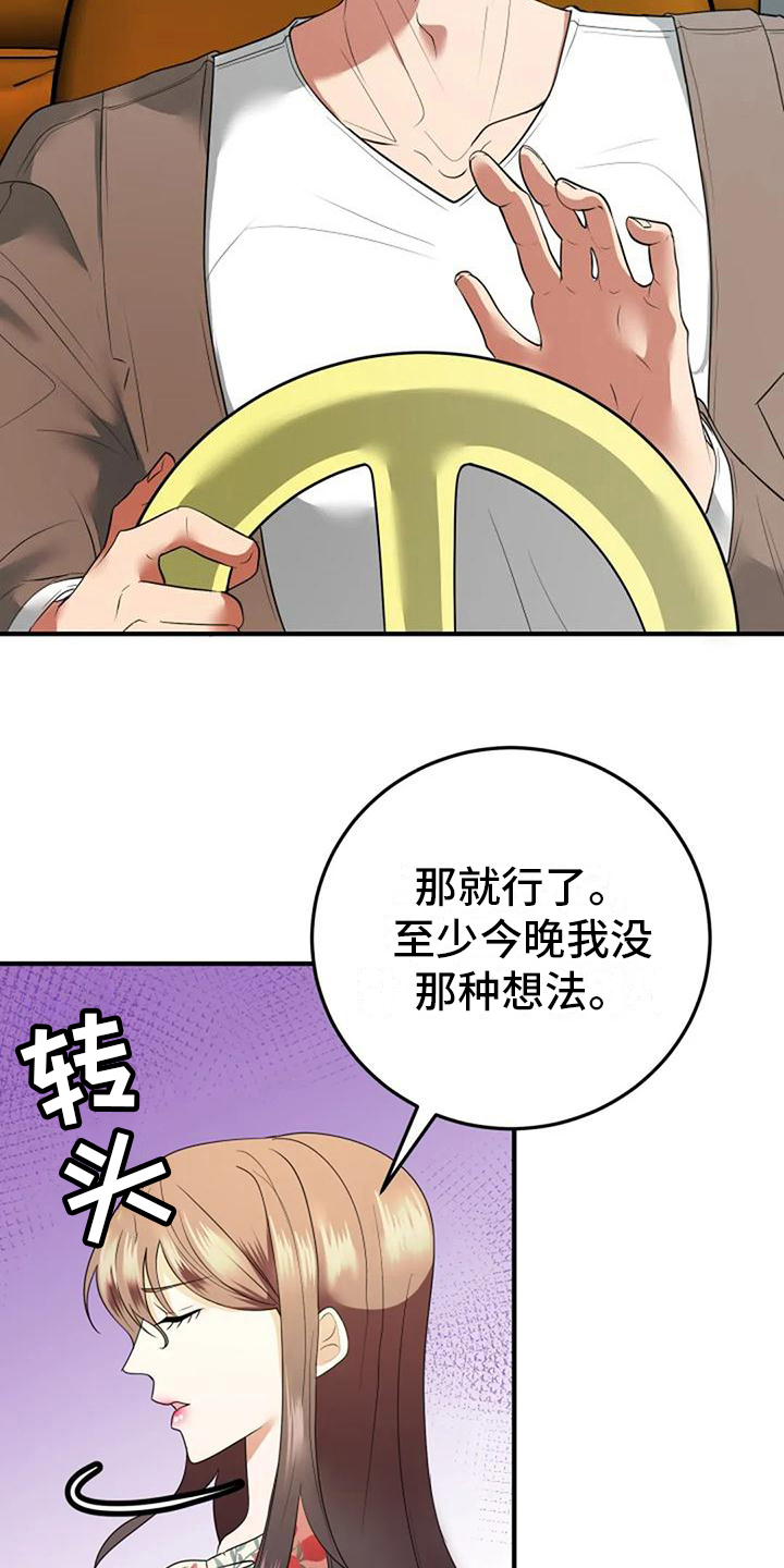 《婚姻合作》漫画最新章节第21章：休息免费下拉式在线观看章节第【17】张图片