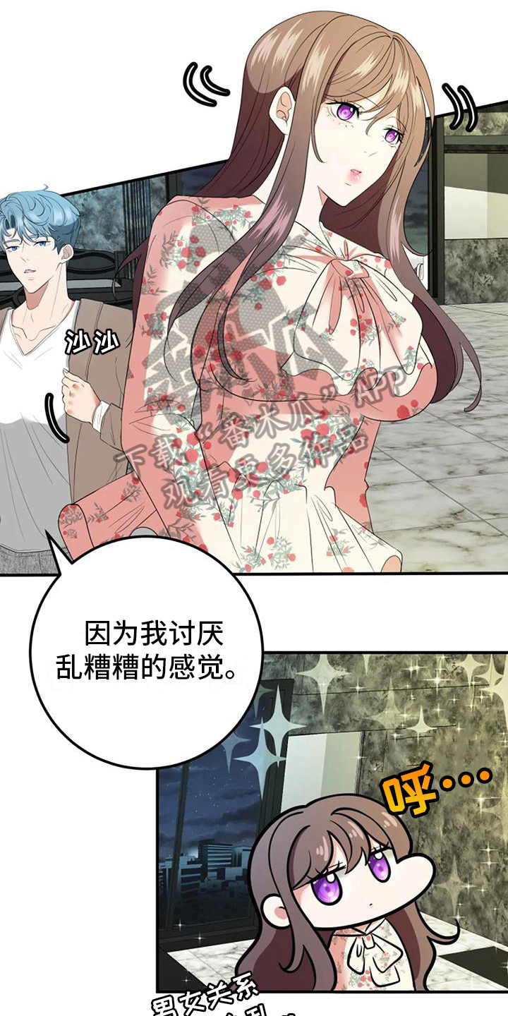 《婚姻合作》漫画最新章节第21章：休息免费下拉式在线观看章节第【12】张图片