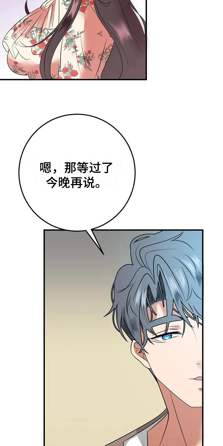 《婚姻合作》漫画最新章节第21章：休息免费下拉式在线观看章节第【16】张图片