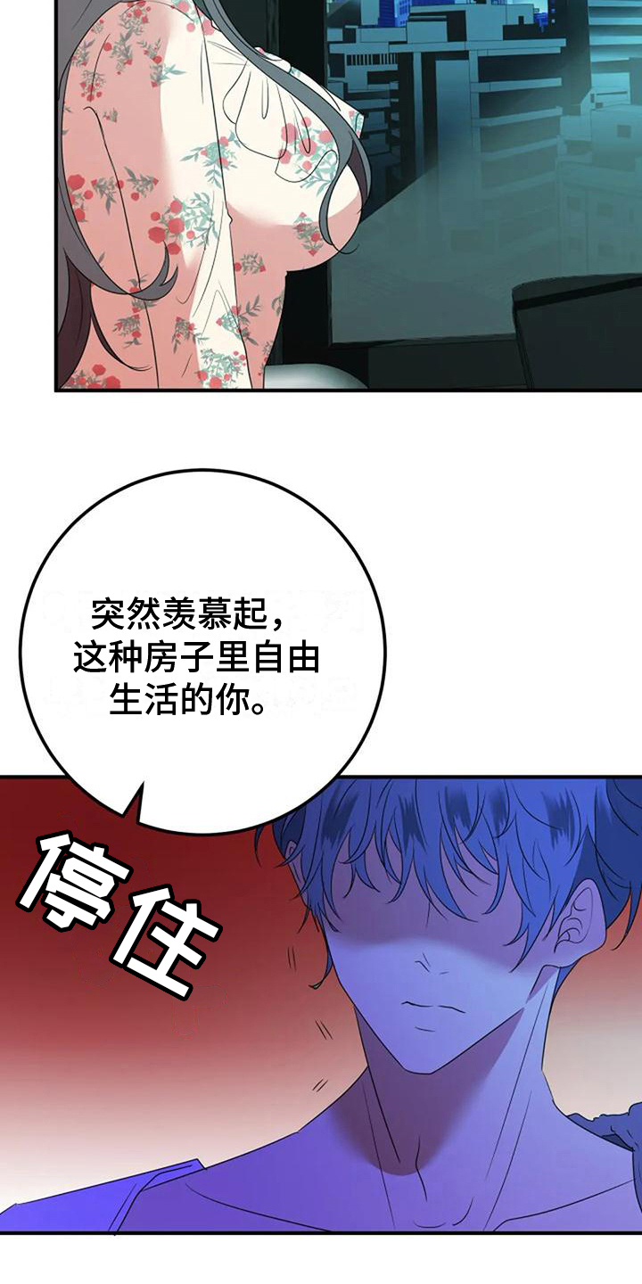 《婚姻合作》漫画最新章节第22章：在意免费下拉式在线观看章节第【16】张图片