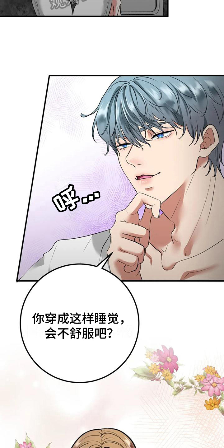 《婚姻合作》漫画最新章节第22章：在意免费下拉式在线观看章节第【2】张图片