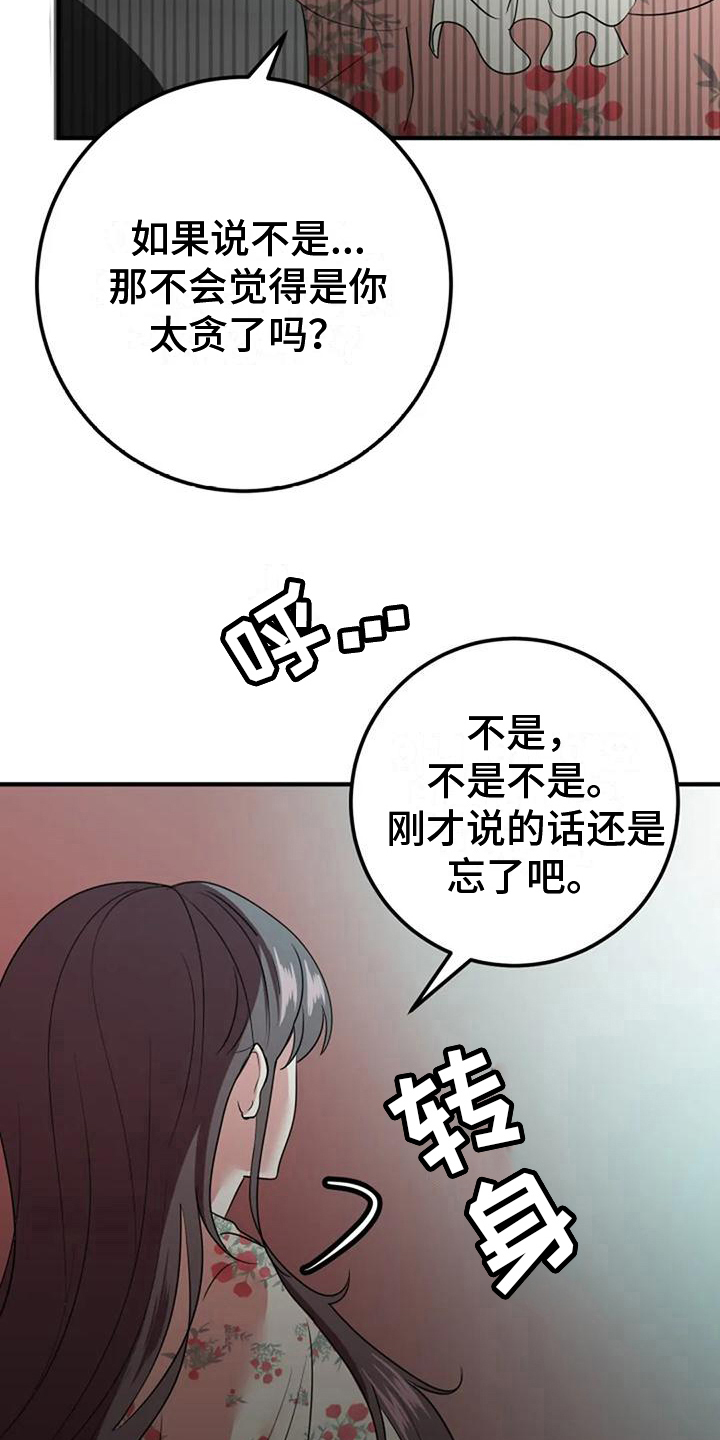 《婚姻合作》漫画最新章节第22章：在意免费下拉式在线观看章节第【13】张图片