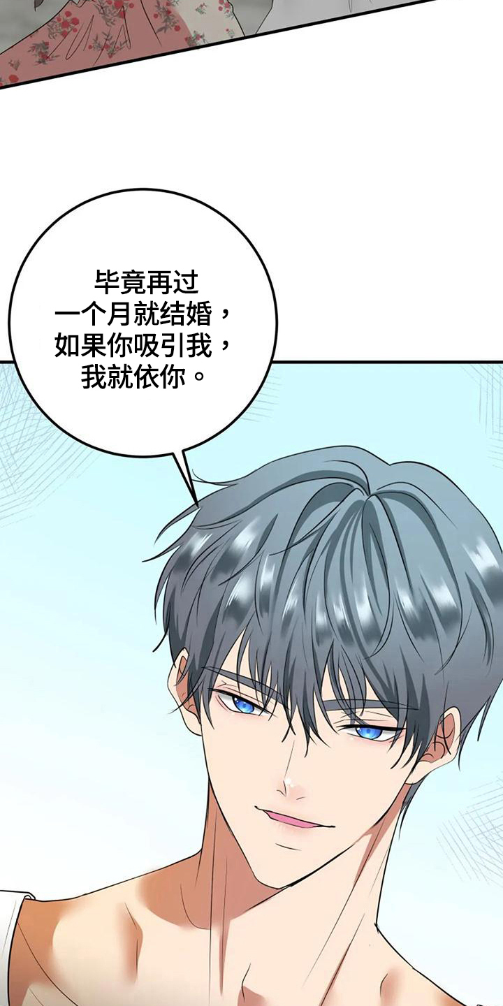 《婚姻合作》漫画最新章节第23章：吸引免费下拉式在线观看章节第【14】张图片