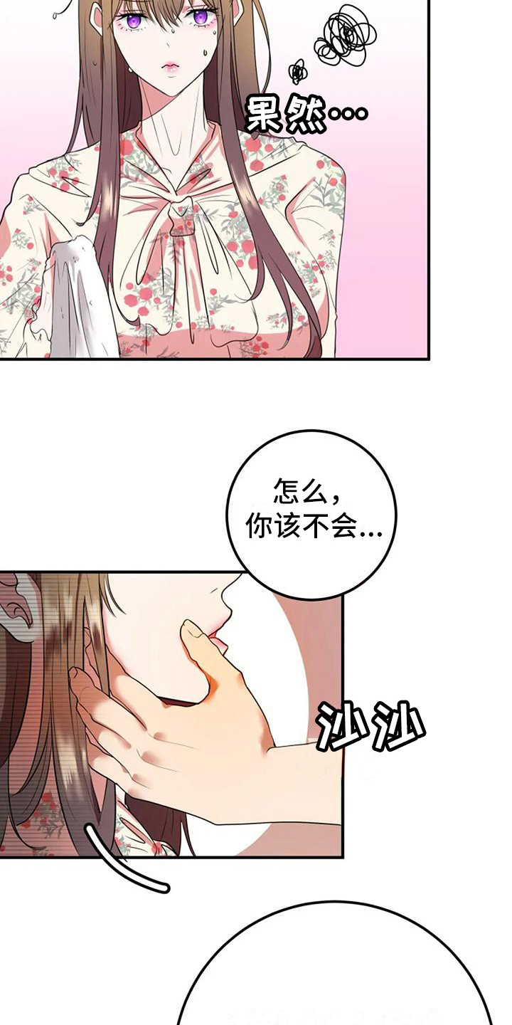 《婚姻合作》漫画最新章节第23章：吸引免费下拉式在线观看章节第【16】张图片