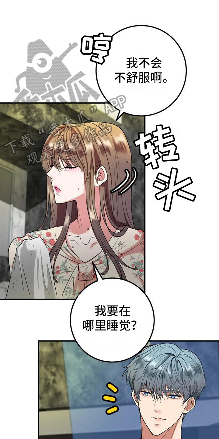 《婚姻合作》漫画最新章节第23章：吸引免费下拉式在线观看章节第【19】张图片