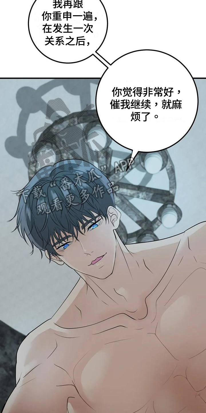 《婚姻合作》漫画最新章节第24章：喜欢免费下拉式在线观看章节第【2】张图片