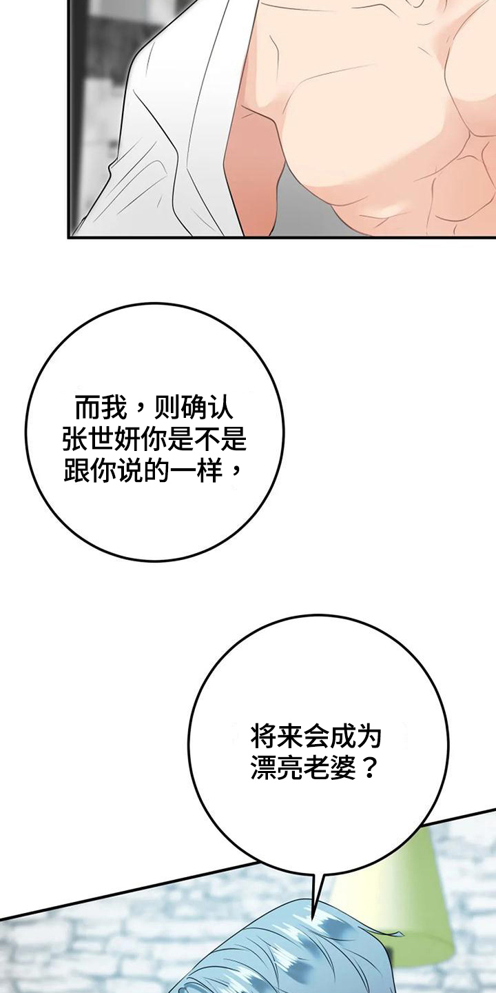 《婚姻合作》漫画最新章节第24章：喜欢免费下拉式在线观看章节第【6】张图片