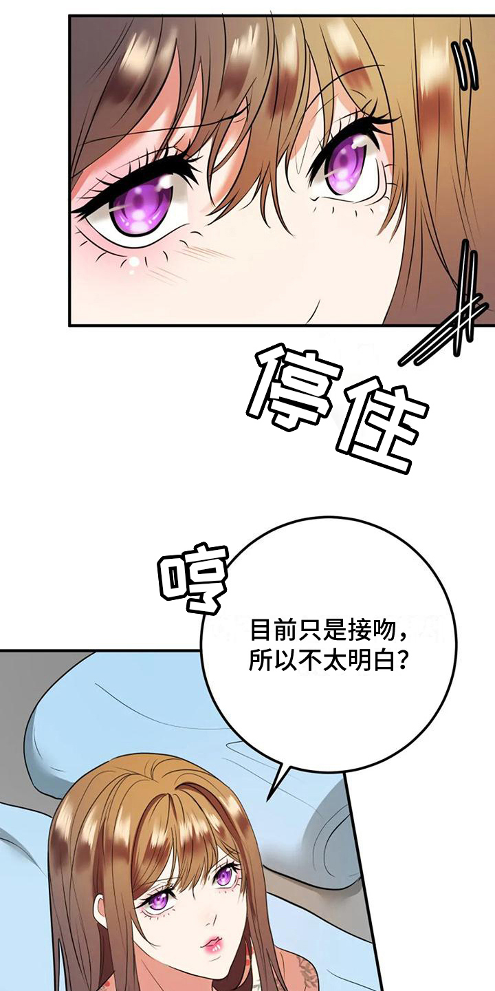 《婚姻合作》漫画最新章节第24章：喜欢免费下拉式在线观看章节第【8】张图片