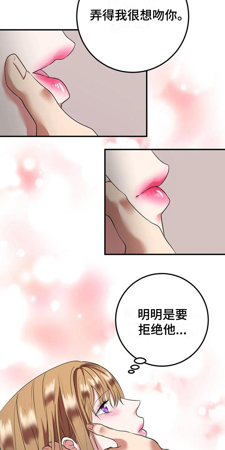 《婚姻合作》漫画最新章节第24章：喜欢免费下拉式在线观看章节第【17】张图片