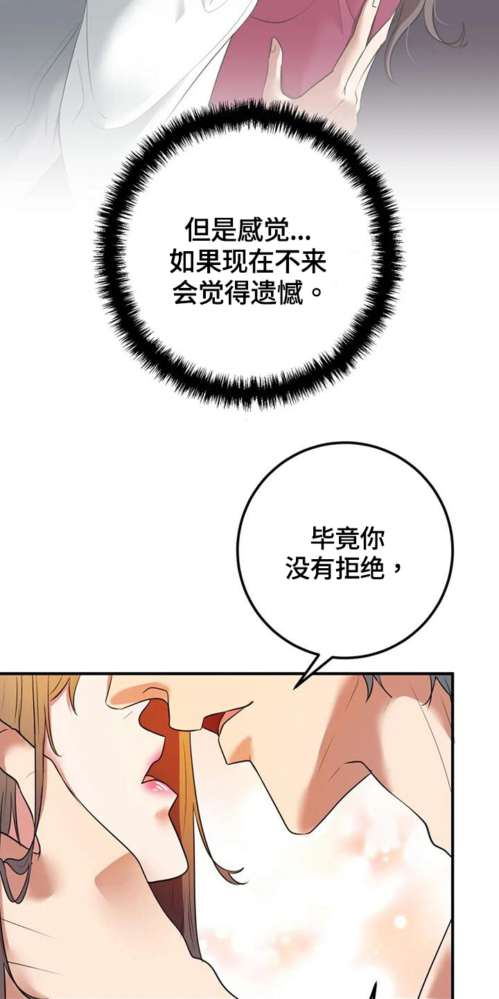 《婚姻合作》漫画最新章节第24章：喜欢免费下拉式在线观看章节第【15】张图片