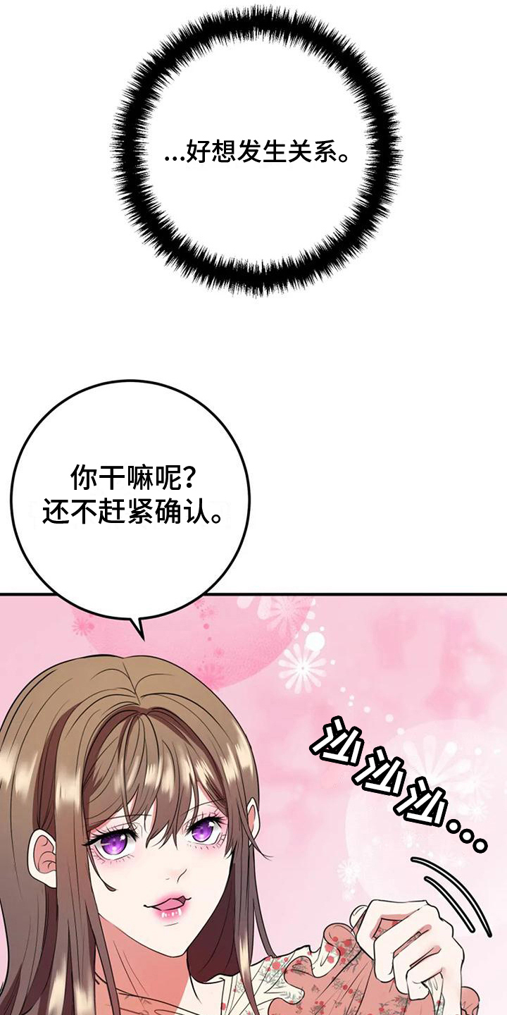 《婚姻合作》漫画最新章节第24章：喜欢免费下拉式在线观看章节第【4】张图片