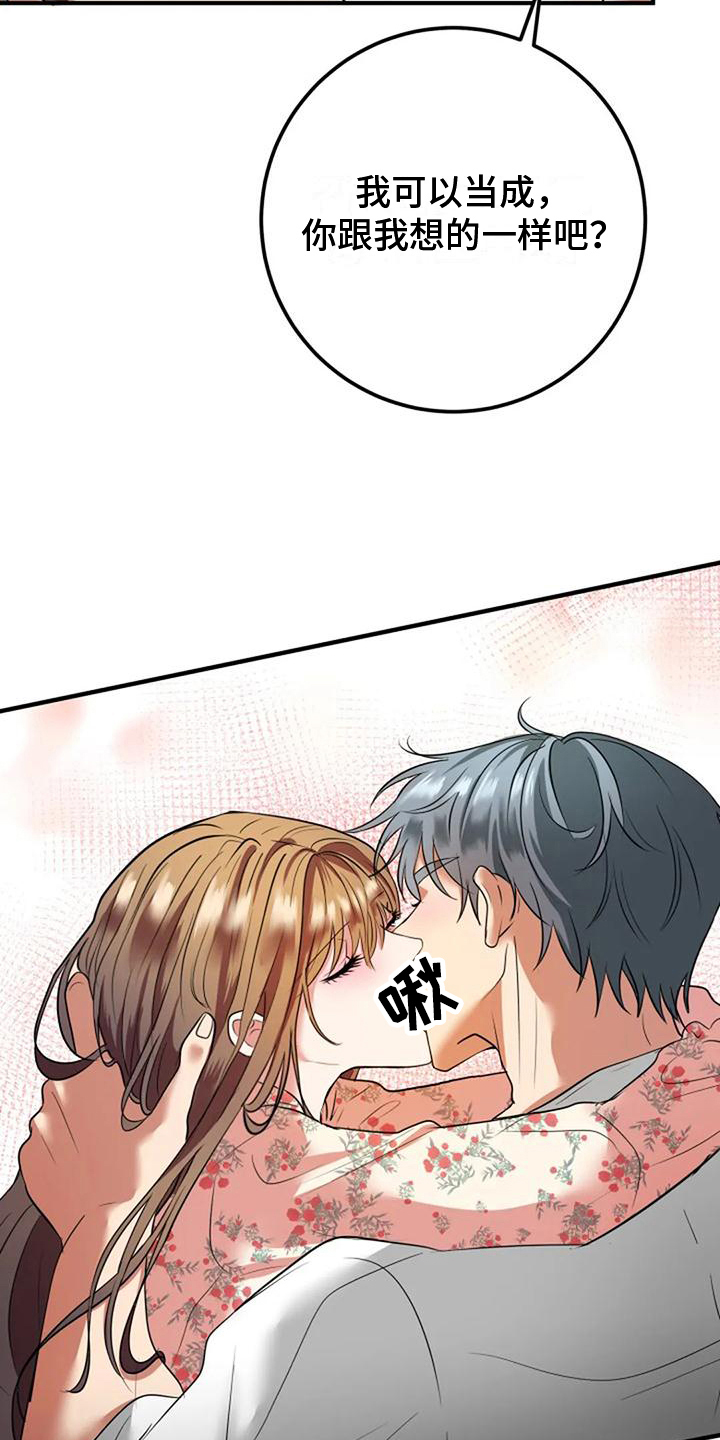 《婚姻合作》漫画最新章节第24章：喜欢免费下拉式在线观看章节第【14】张图片