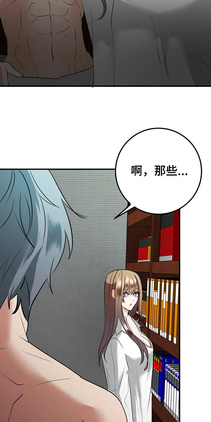 《婚姻合作》漫画最新章节第26章：痕迹免费下拉式在线观看章节第【17】张图片