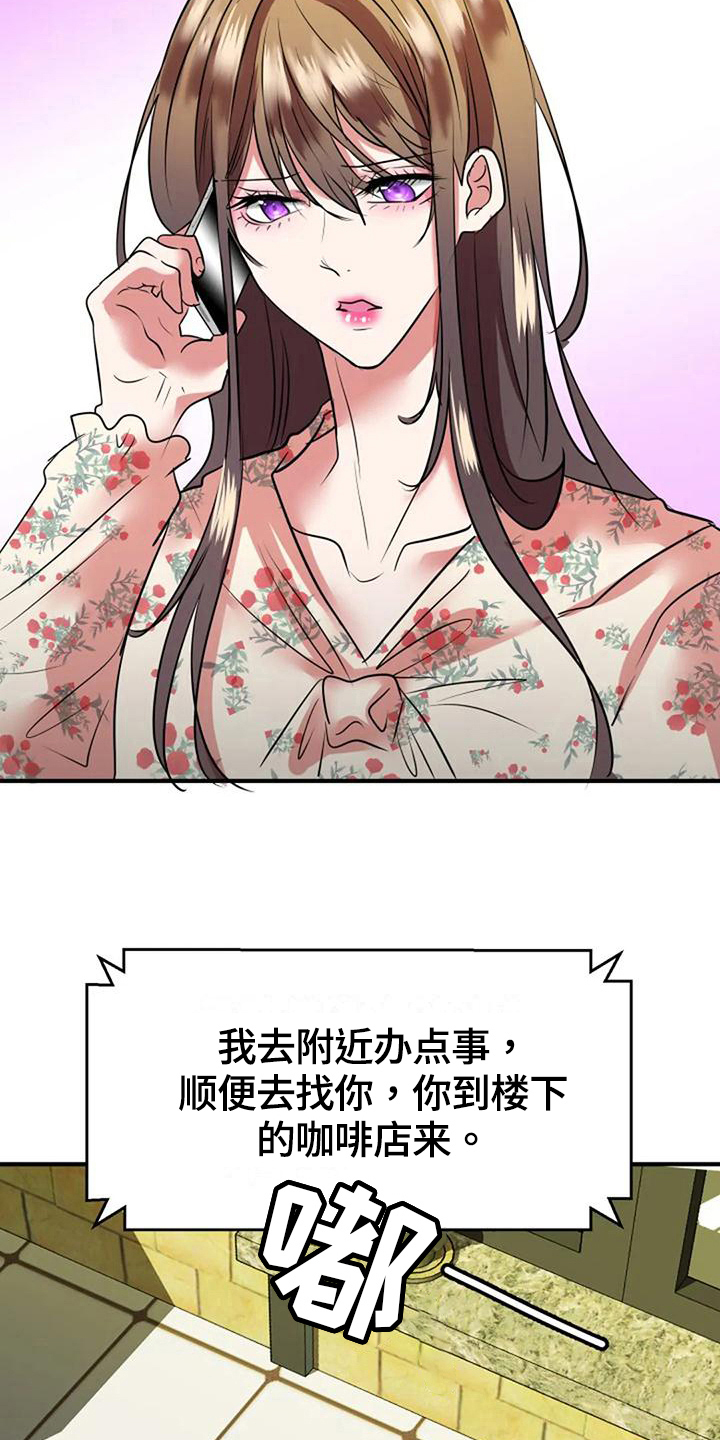 《婚姻合作》漫画最新章节第27章：通知免费下拉式在线观看章节第【12】张图片