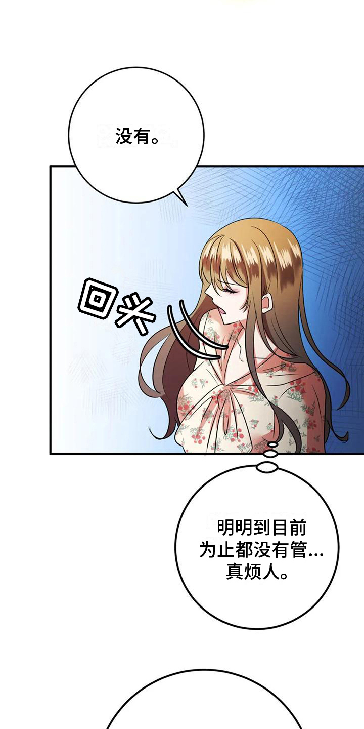 《婚姻合作》漫画最新章节第28章：交待免费下拉式在线观看章节第【13】张图片