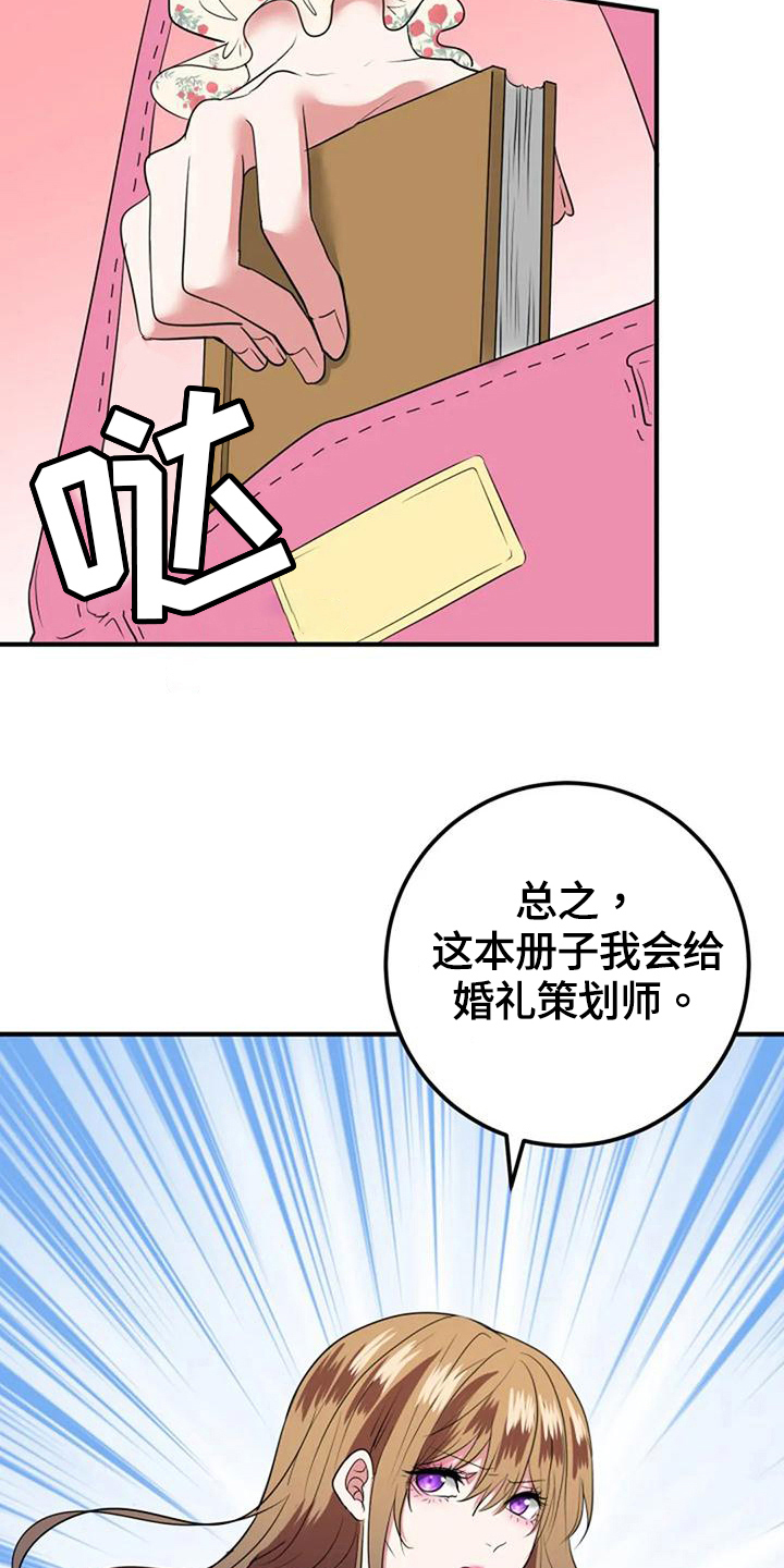 《婚姻合作》漫画最新章节第28章：交待免费下拉式在线观看章节第【5】张图片